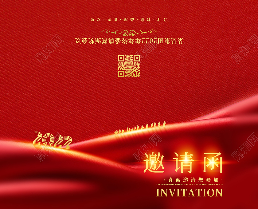 红色绸缎喜庆大气年会邀请函活动邀请函2022年会邀请函