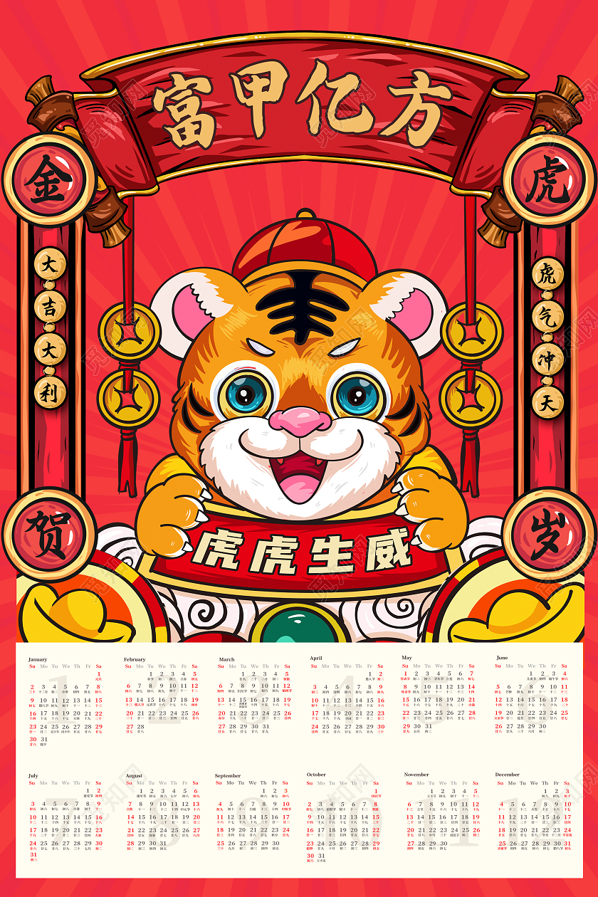 红色国潮风富甲亿方2022虎年日历