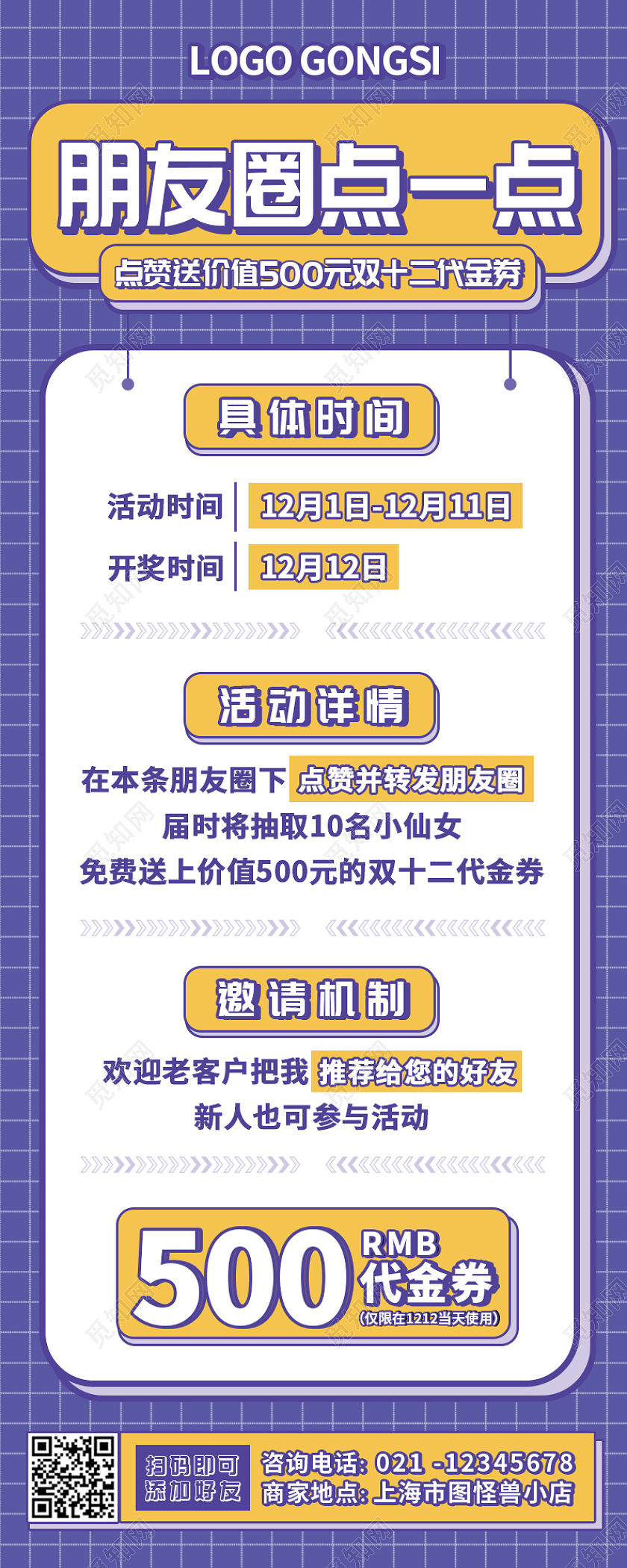 紫色扁平风朋友圈点一点双十二活动手机长图双十二长图