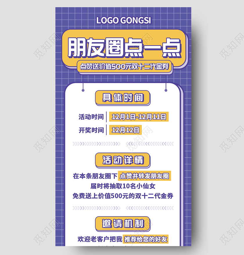 紫色扁平风朋友圈点一点双十二活动手机长图双十二长图