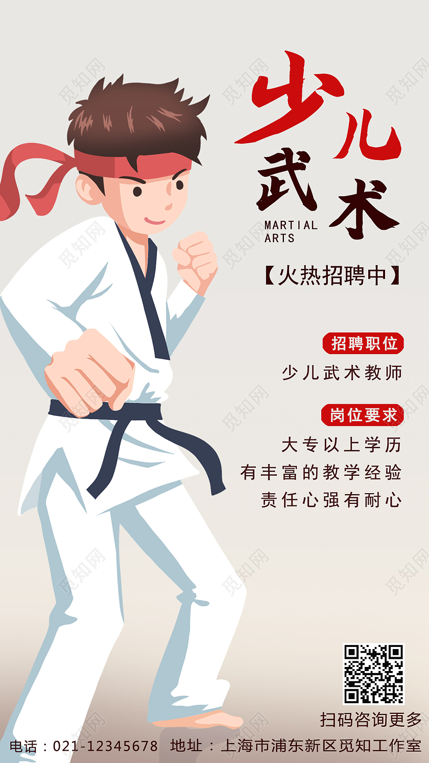黄色卡通人物少儿武术培训班手机宣传海报
