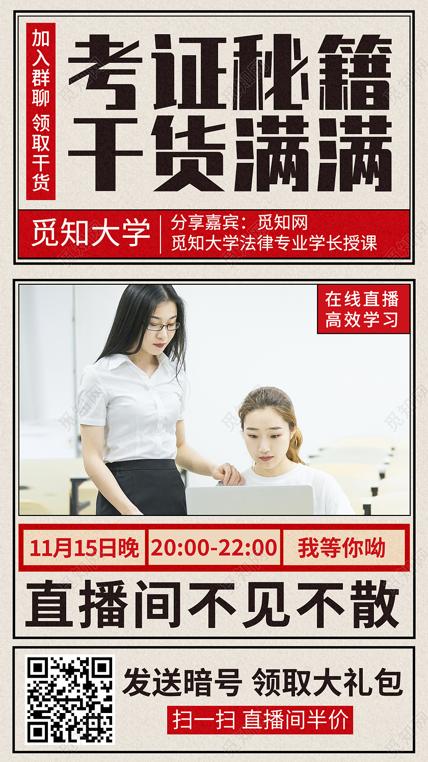 黑白大字报考证秘籍学习知识直播手机海报趣味大字报手机海报