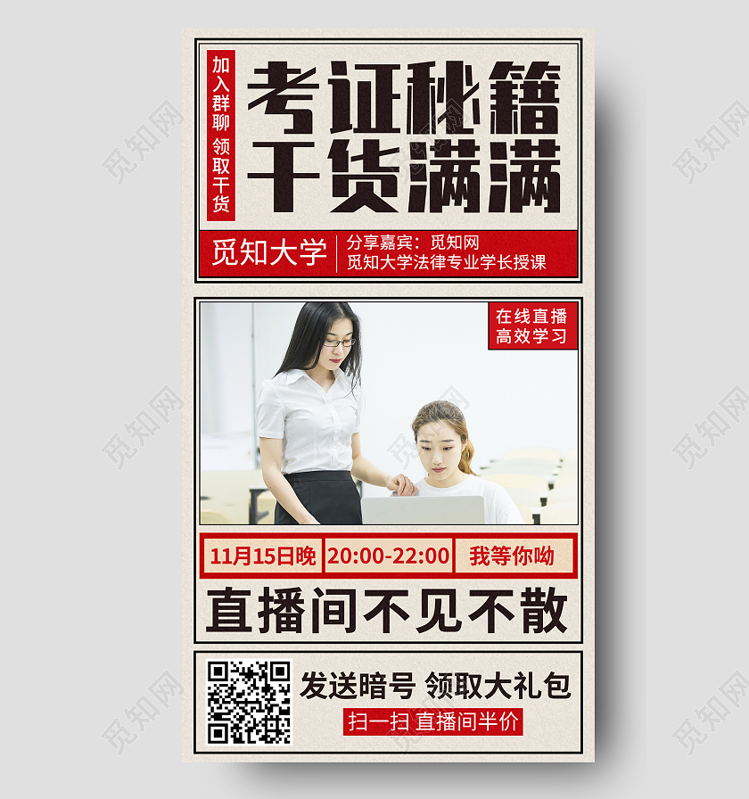 黑白大字报考证秘籍学习知识直播手机海报趣味大字报手机海报