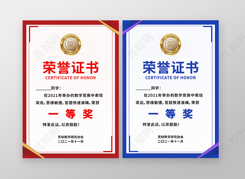 红色蓝色边框奖状证书一等奖优秀奖奖状荣誉证书