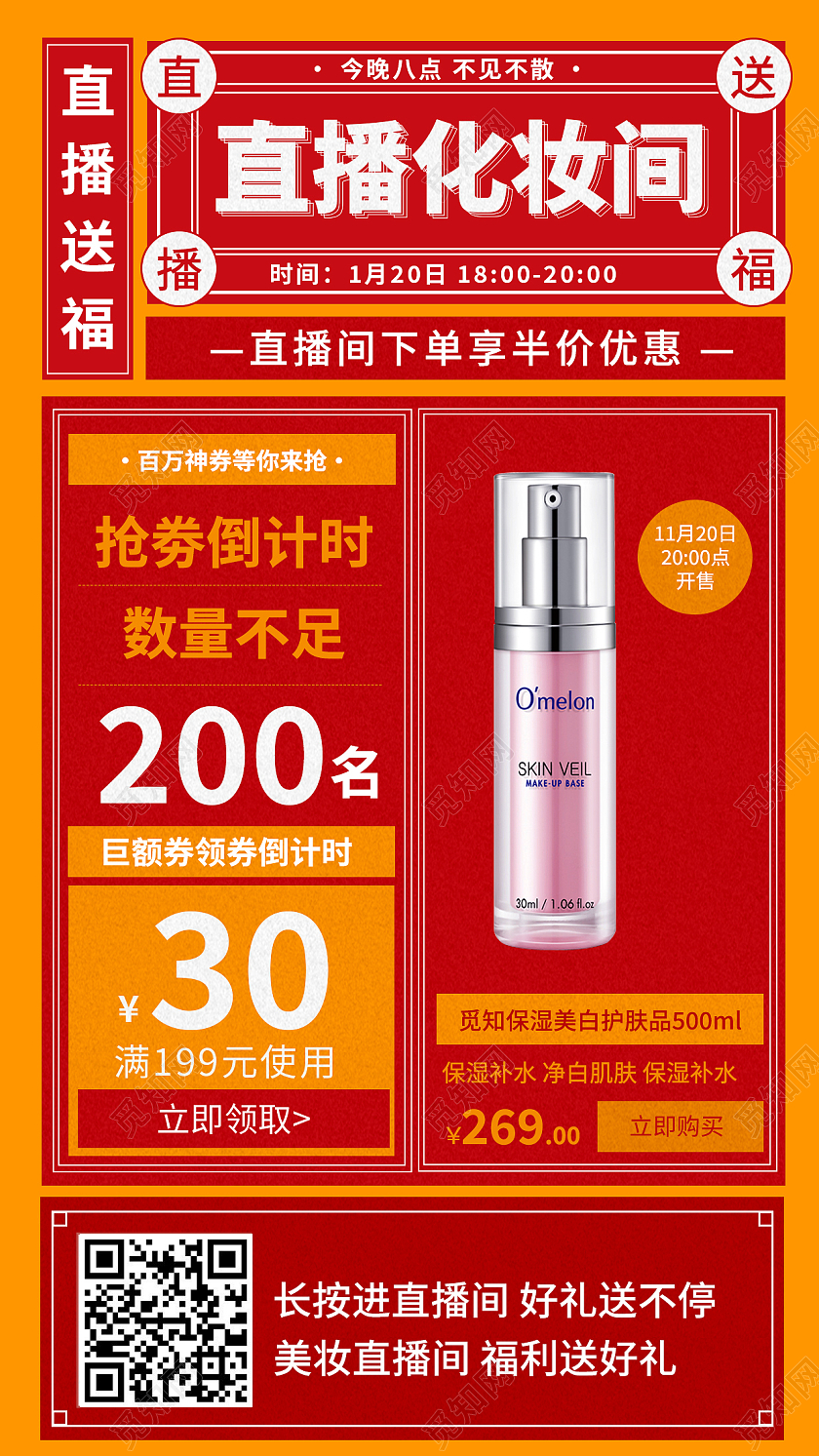 红黄色大字报直播化妆护肤特惠手机海报趣味大字报手机海报