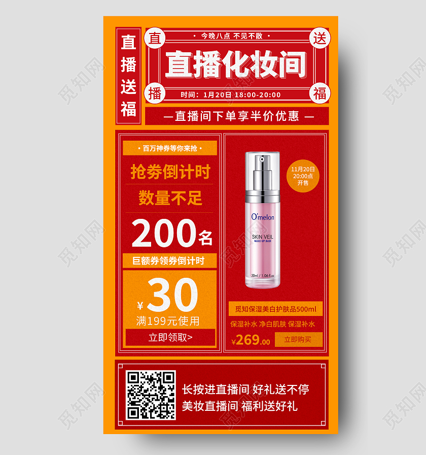 红黄色大字报直播化妆护肤特惠手机海报趣味大字报手机海报