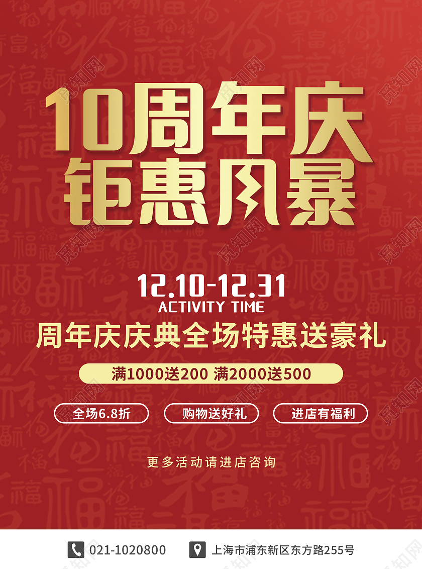 红色中国风10周年庆周年庆典周年庆周年庆宣传单周年庆DM单