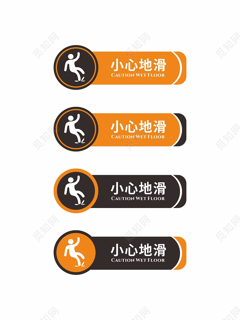小心地滑指示牌标识地标墙底提醒牌圆形和方形组合