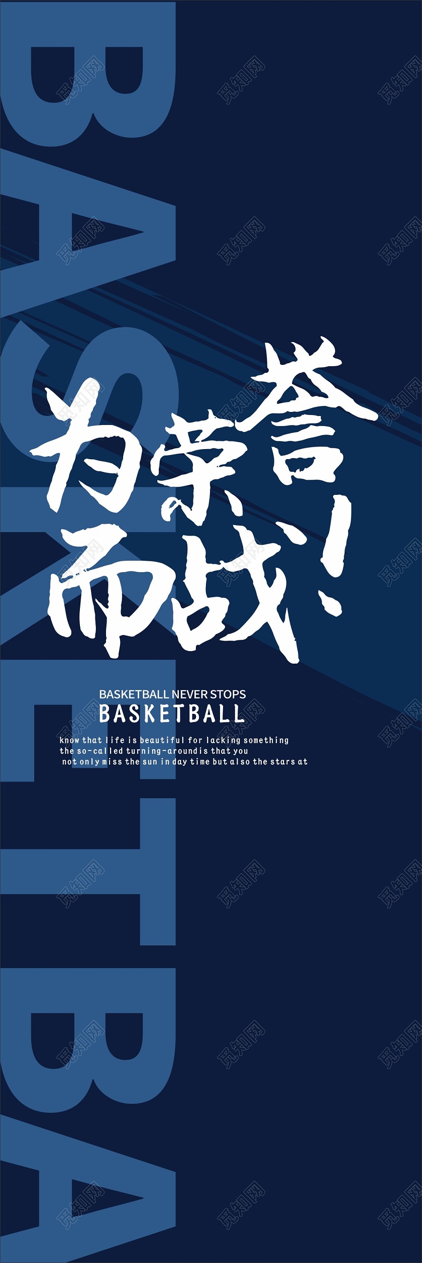 蓝色漫画篮球篮球社招新挂图海报挂画宣传篮球励志套图