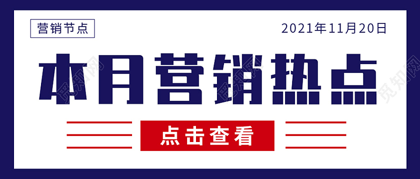 蓝色简约创意营销热点微信头图背景点击热点