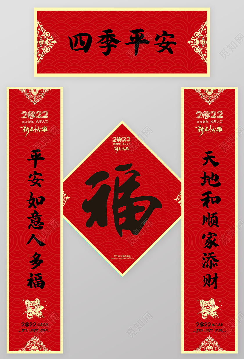 过年对联新年快乐春节红色春联对联 新年2022春节虎年新年春联对联