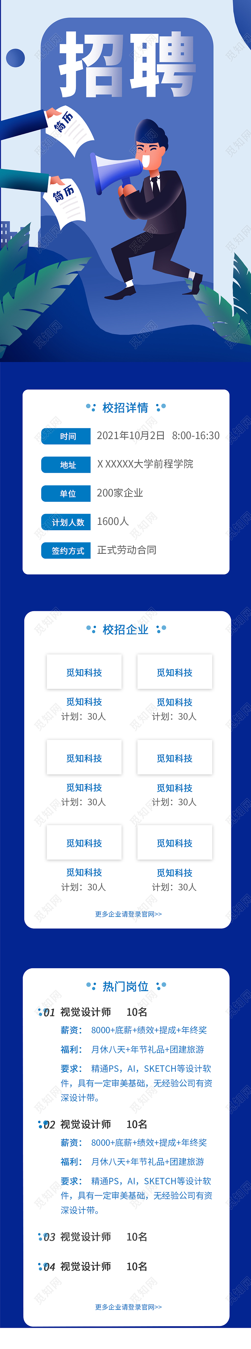 蓝色简约时尚大气插画学校招聘手机海报校园招聘长图