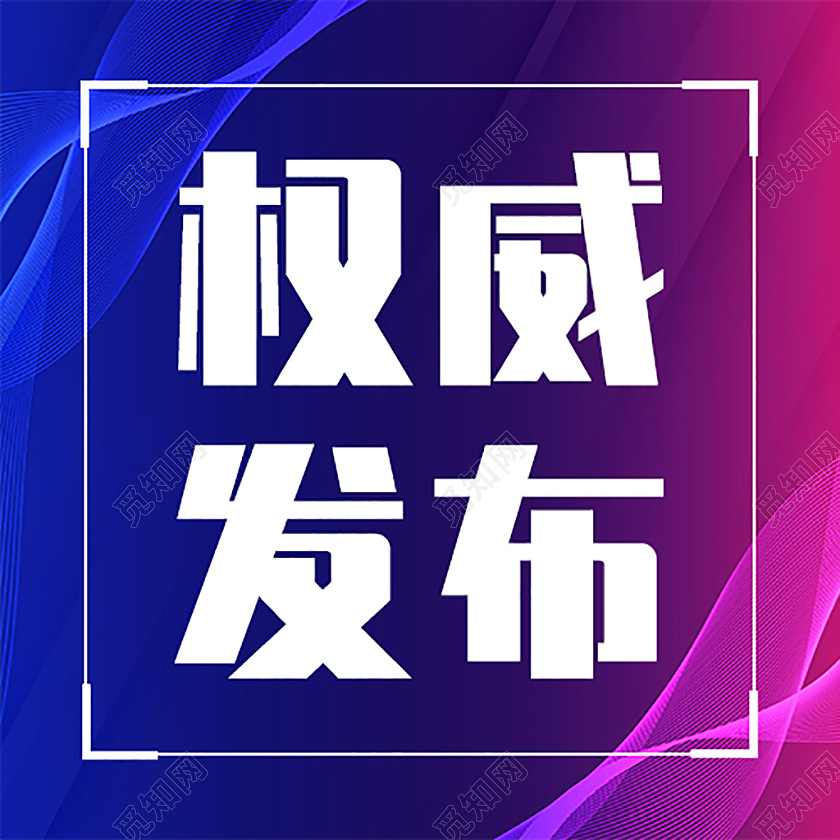 蓝紫色简约科技权威发布微信头图背景权威发布次图