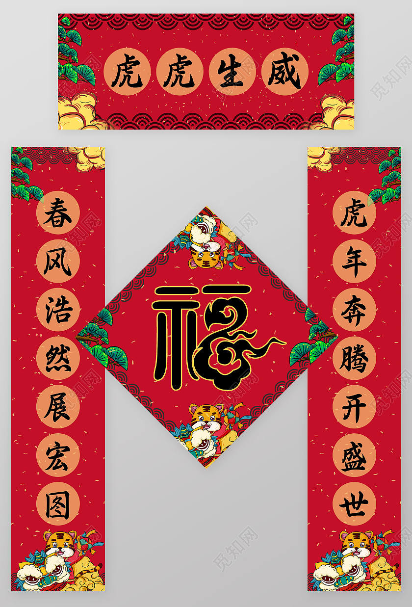 红色国潮2022春节虎年虎虎生威过年对联新年春节对联新年对联2022春节虎年新年春联对联