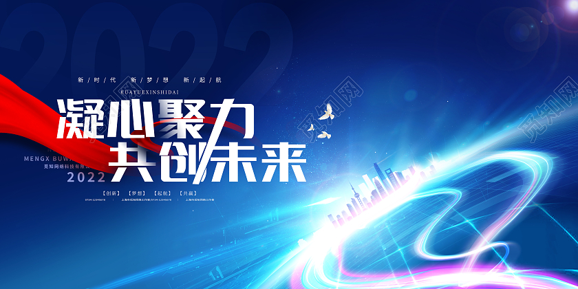 蓝色大气质感不忘初心牢记使命2022企业年会展板虎年年会