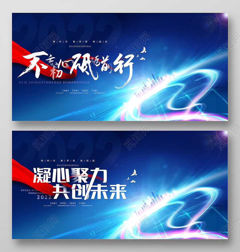 蓝色大气质感不忘初心牢记使命2022企业年会展板虎年年会