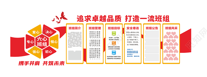 大气红色飘带风格企业班组建设文化墙
