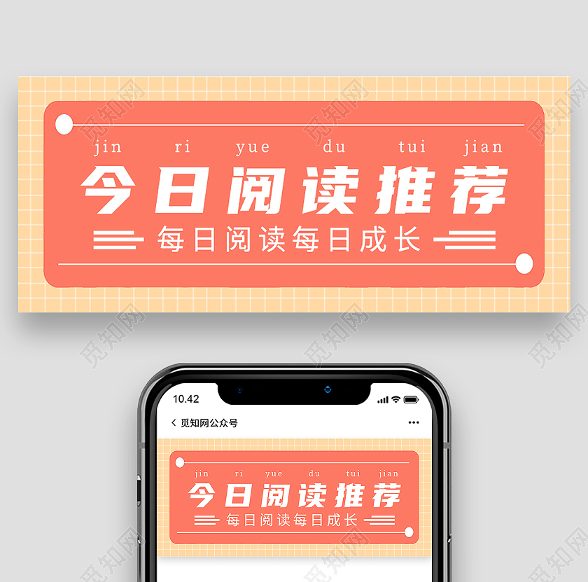 红色简约今日阅读推荐今日推荐首图