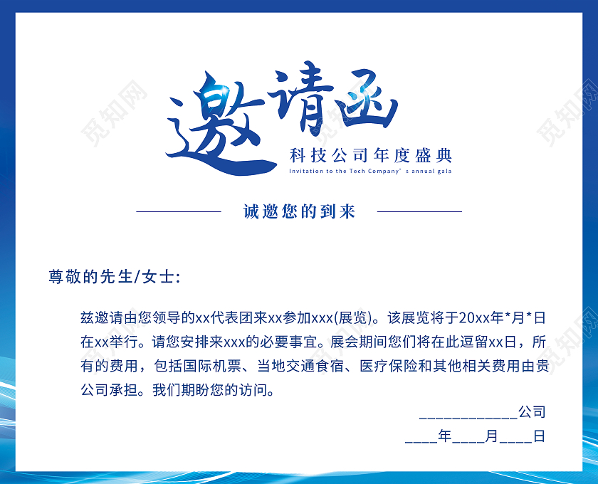 蓝色光效科技商务背景活动晚会邀请函高端邀请函