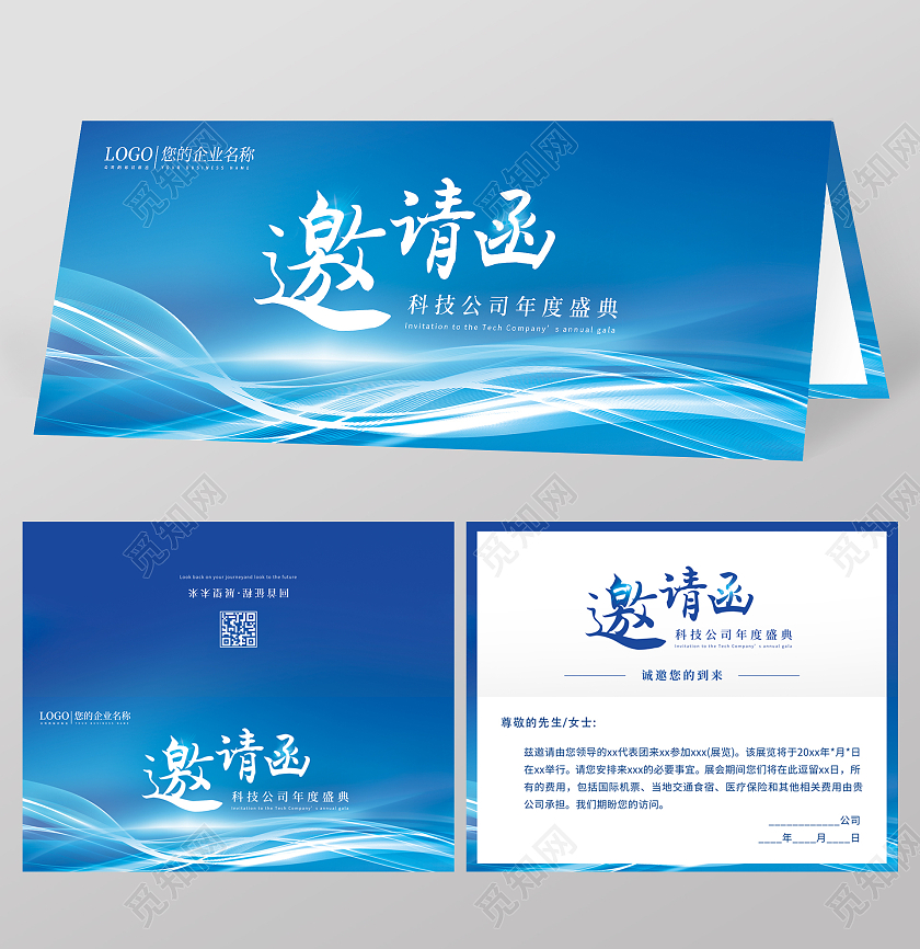 蓝色光效科技商务背景活动晚会邀请函高端邀请函
