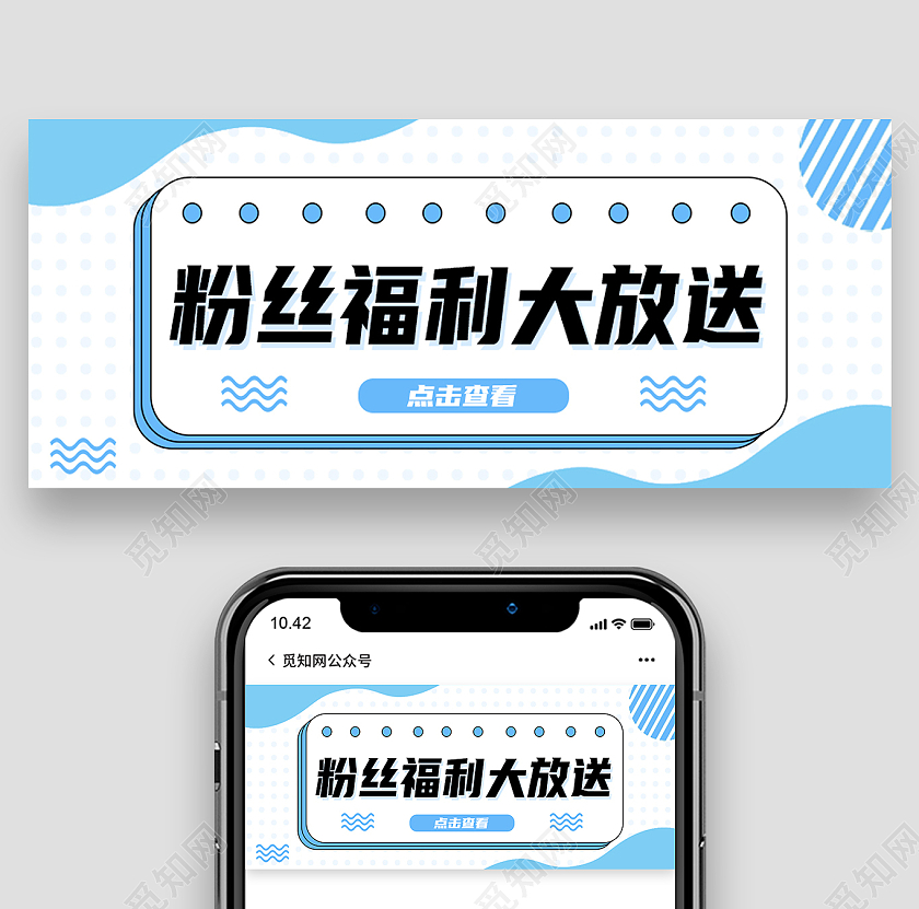 蓝色简约粉丝福利大放送福利大放送首图