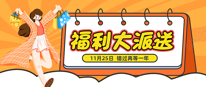 黄色卡通福利大放送福利大放送首图