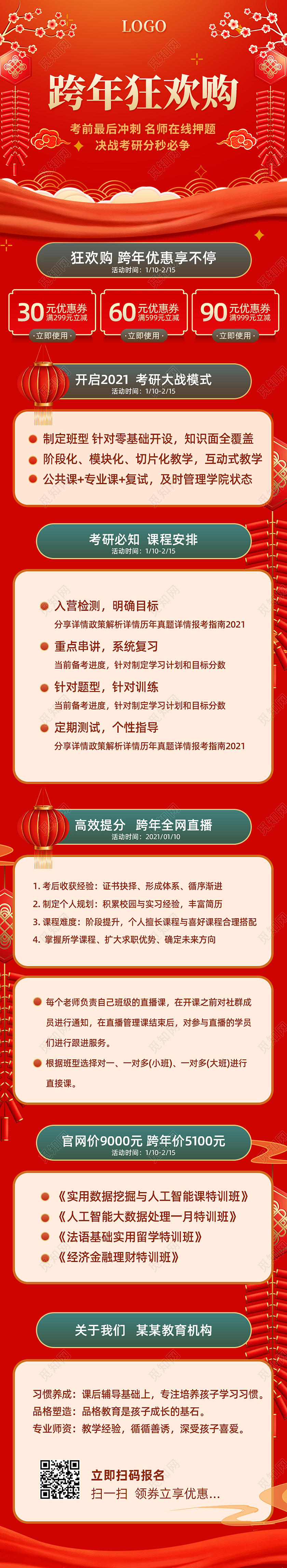 红色背景狂年狂欢购宣传手机长图新年长图