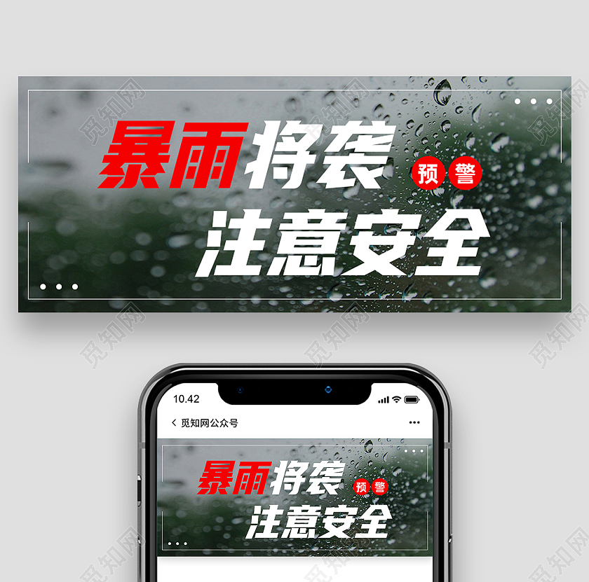 黑色简约暴雨将袭注意安全暴雨预警公众号封面