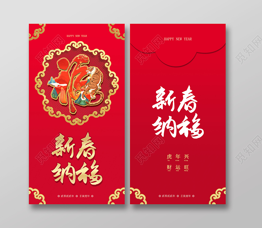 红色红色简约大气虎年新春纳福春节虎年红包