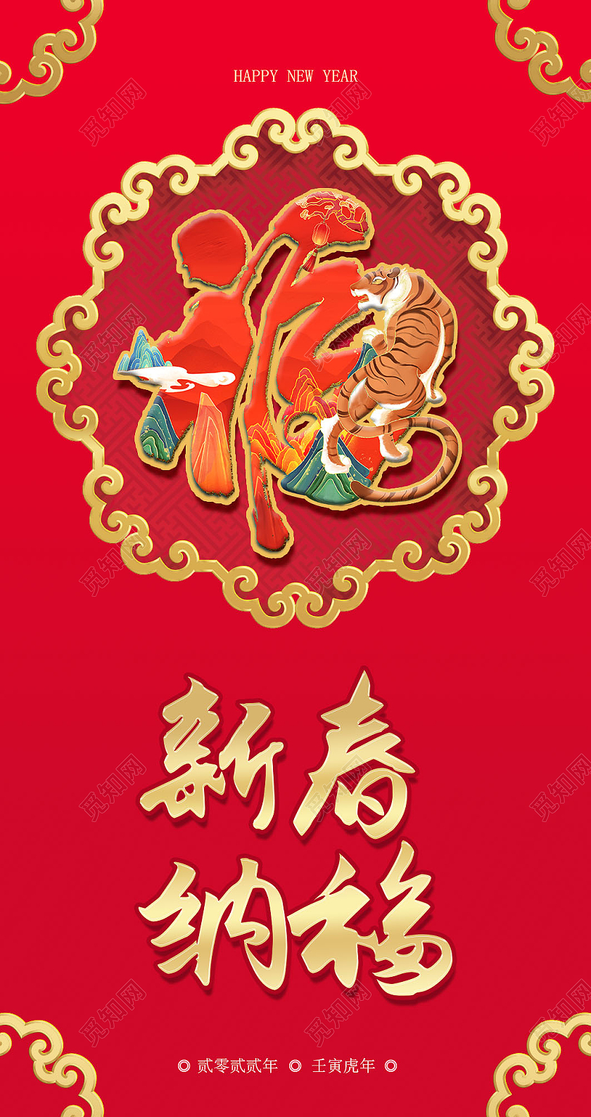 红色红色简约大气虎年新春纳福春节虎年红包