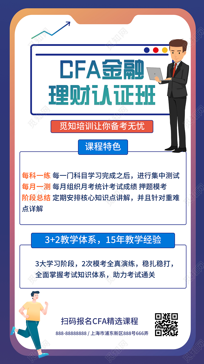 紫色简约金融理财认证班UI手机海报扁平风金融保险CFA考试培训手机海报