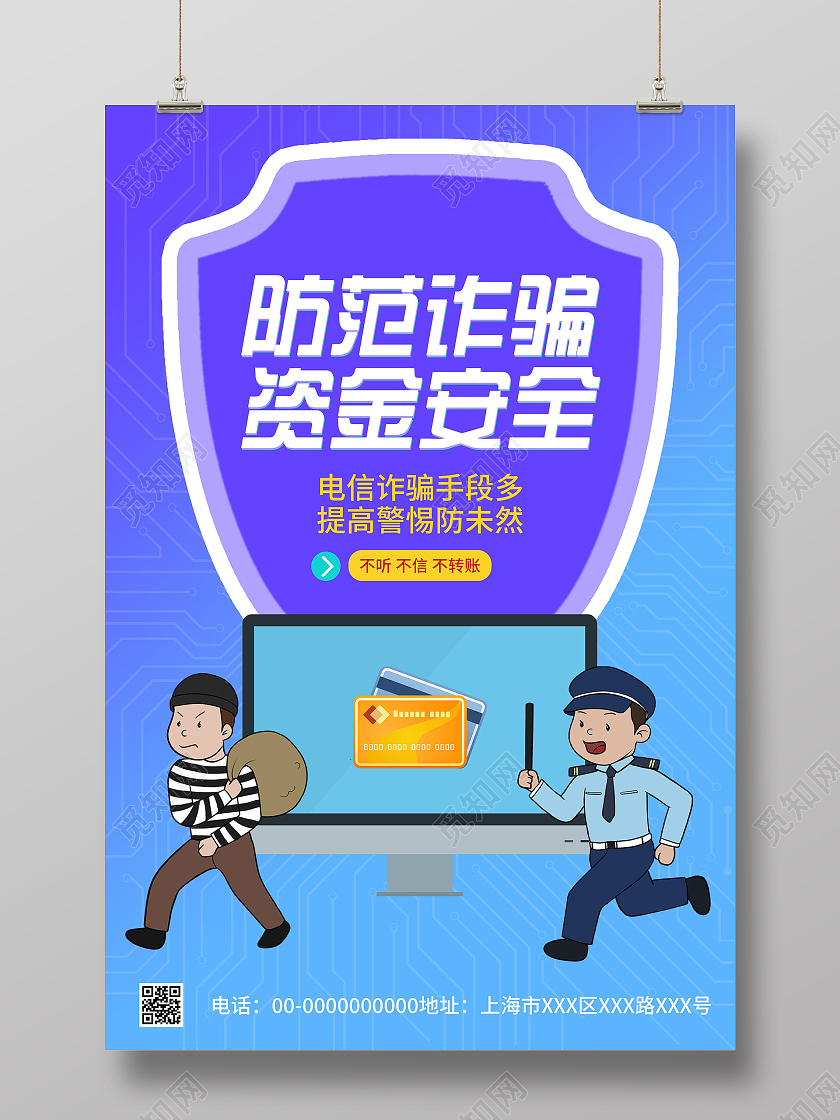 蓝色渐变防范诈骗资金安全宣传活动海报防范电信诈骗资金安全宣传海报
