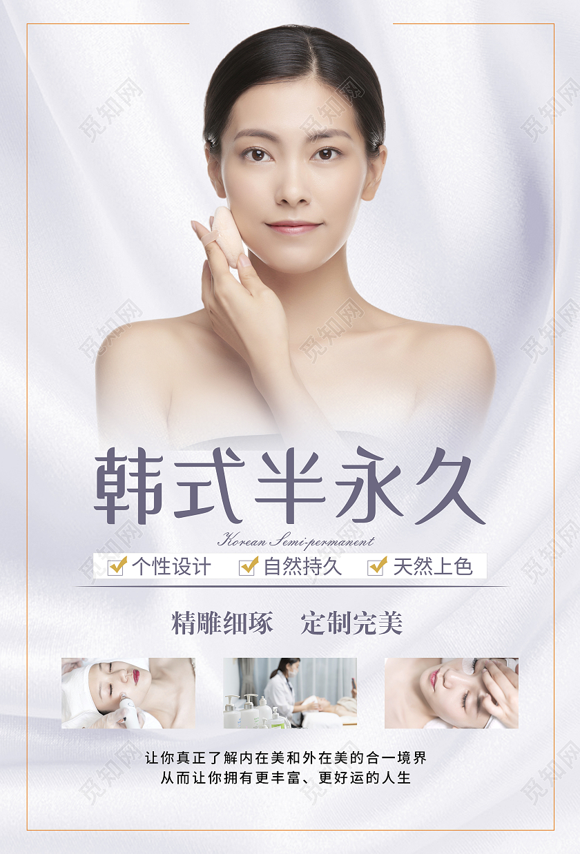 灰色简洁韩式半永久宣传活动海报韩式半永久眉眼唇定妆海报