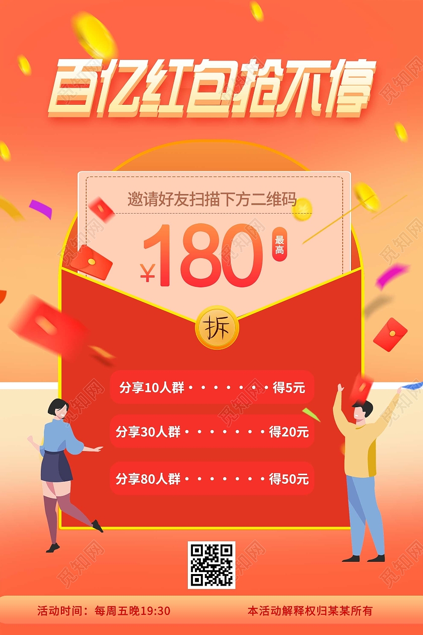 红色喜庆百亿红包抢不停宣传活动海报红色手绘扫码领百亿红包宣传海报
