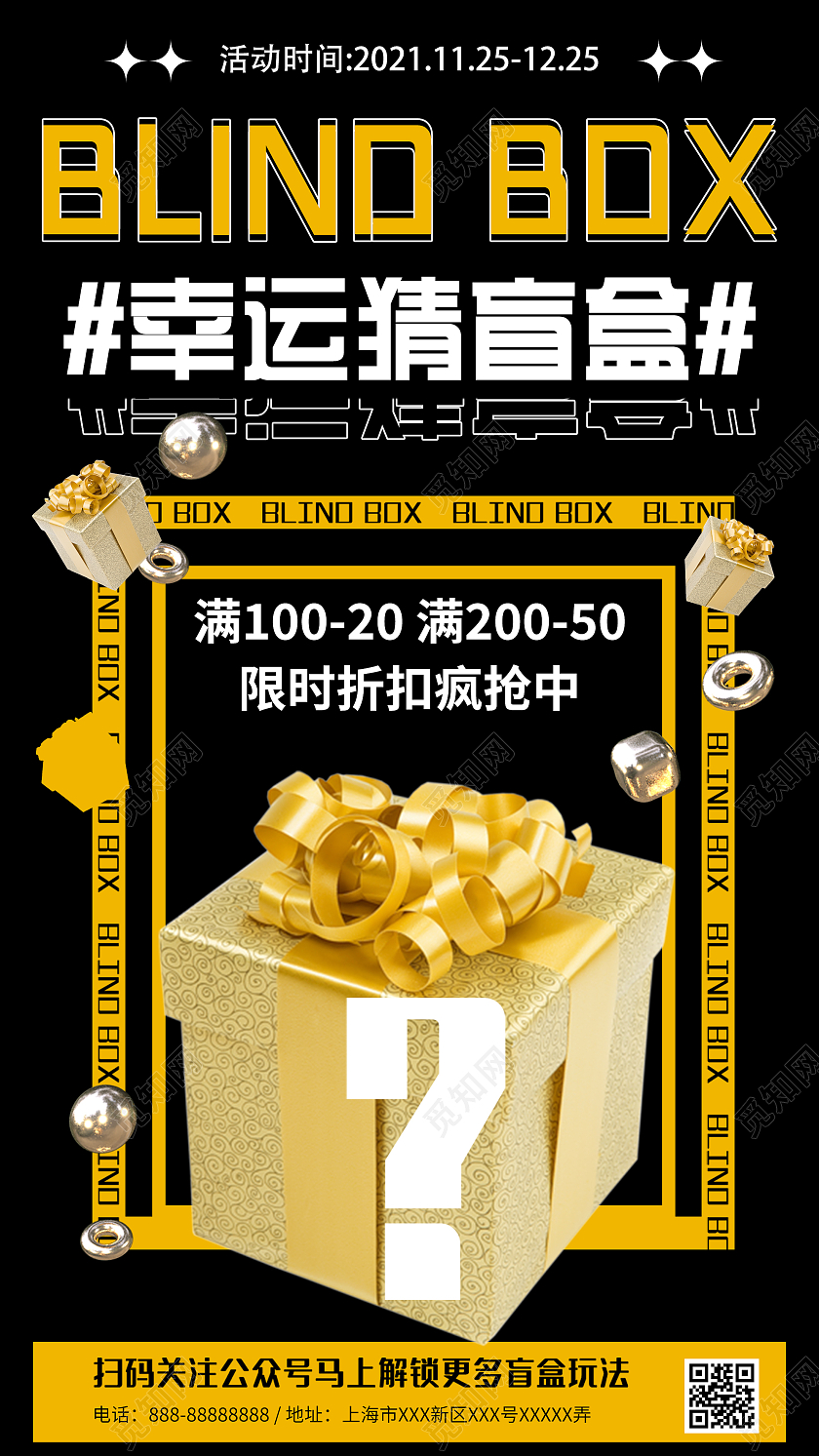 黑色炫酷幸运猜盲盒促销UI手机酸性海报黄色酸性潮流盲盒促销宣传手机海报