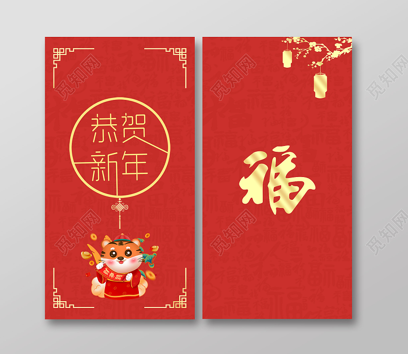 红色简约大气喜庆卡通老虎恭贺新年虎年红包