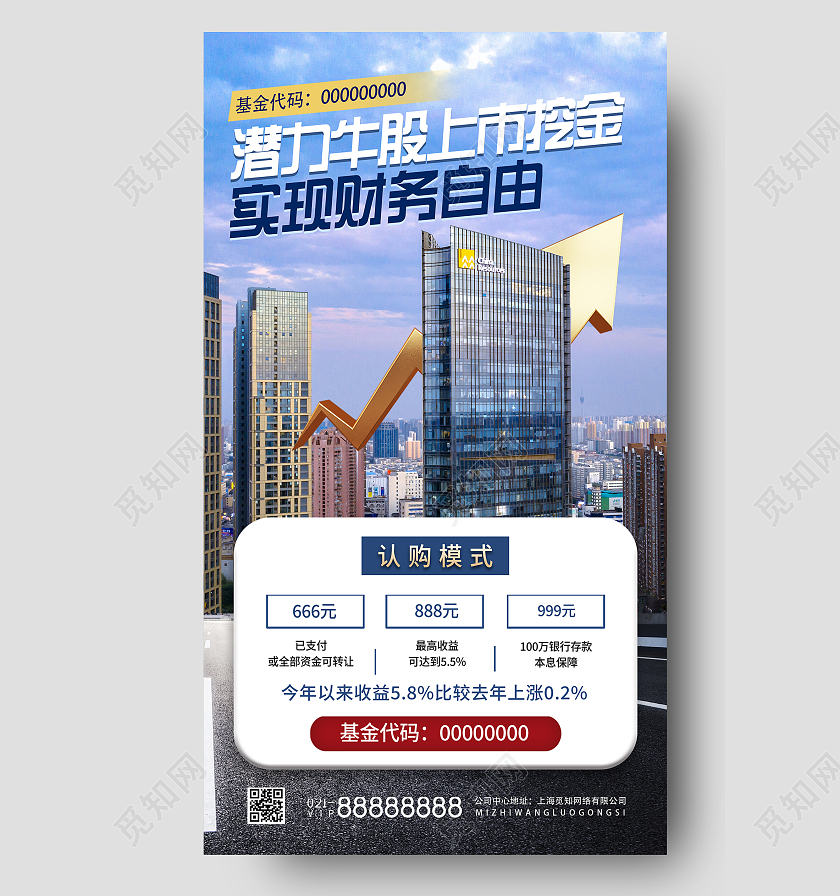 蓝色商务潜力牛股上市挖金UI手机海报金融证券理财创意城市箭头手机海报