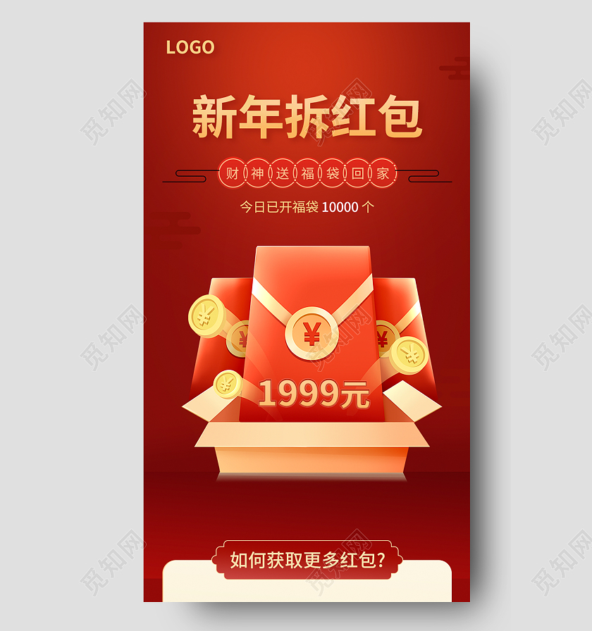 红色背景新年拆红包新年促销手机长图新年长图
