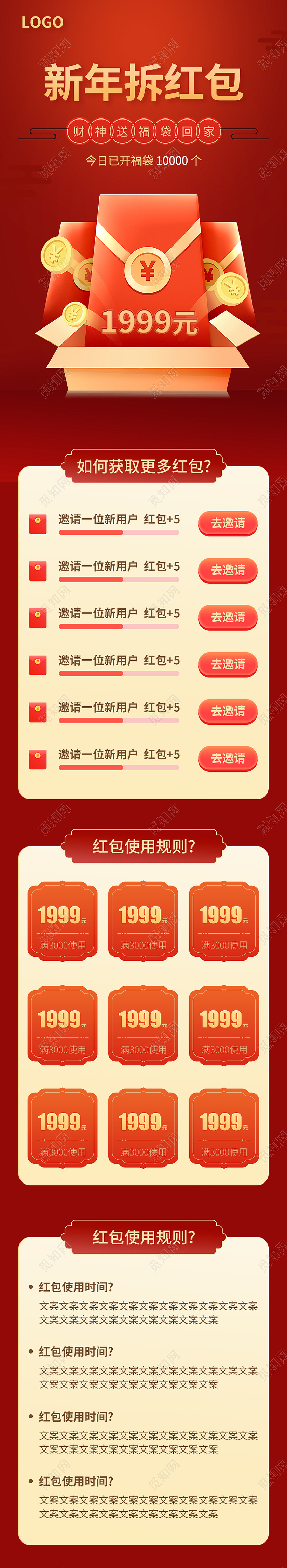 红色背景新年拆红包新年促销手机长图新年长图