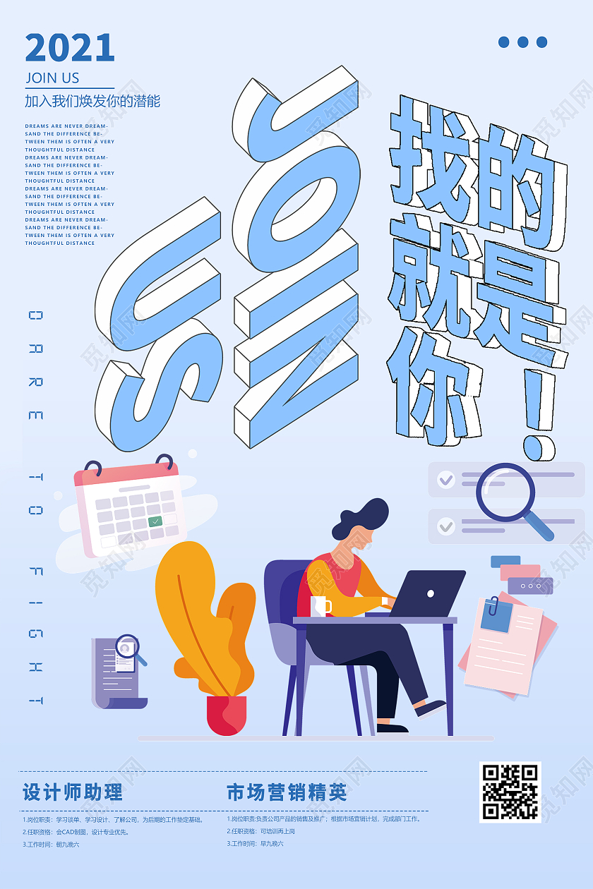 蓝色插画找的就是你招聘宣传活动海报蓝色大气黄金地段房地产开盘宣传海报设计