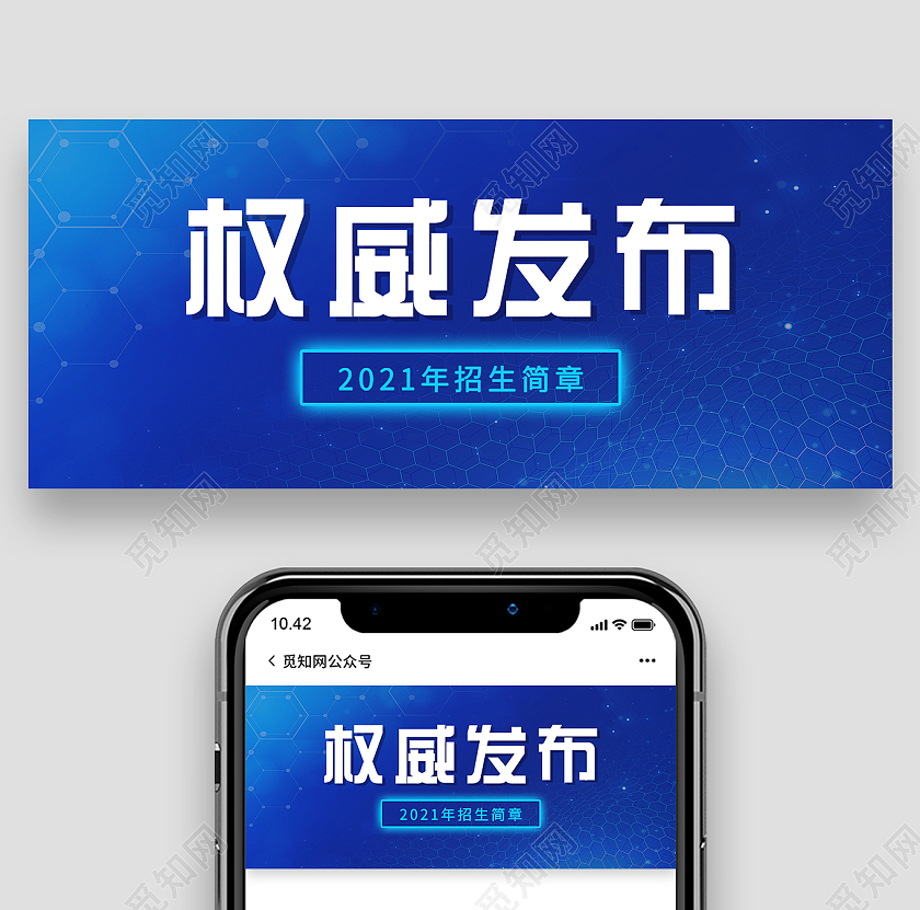 蓝色科技权威发布招生简章微信公众号权威发布首图