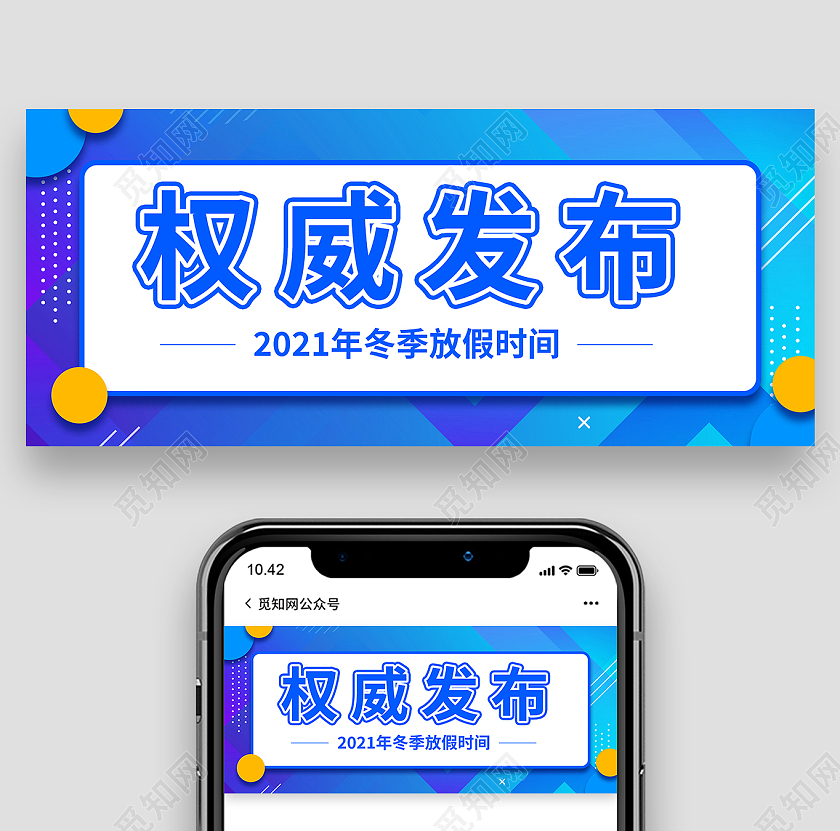 蓝色大气权威发布放假时间微信公众号权威发布次图