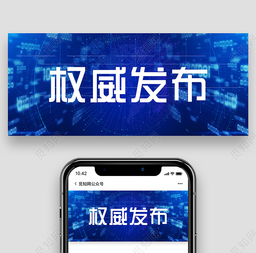 蓝色科技权威发布微信公众号权威发布次图