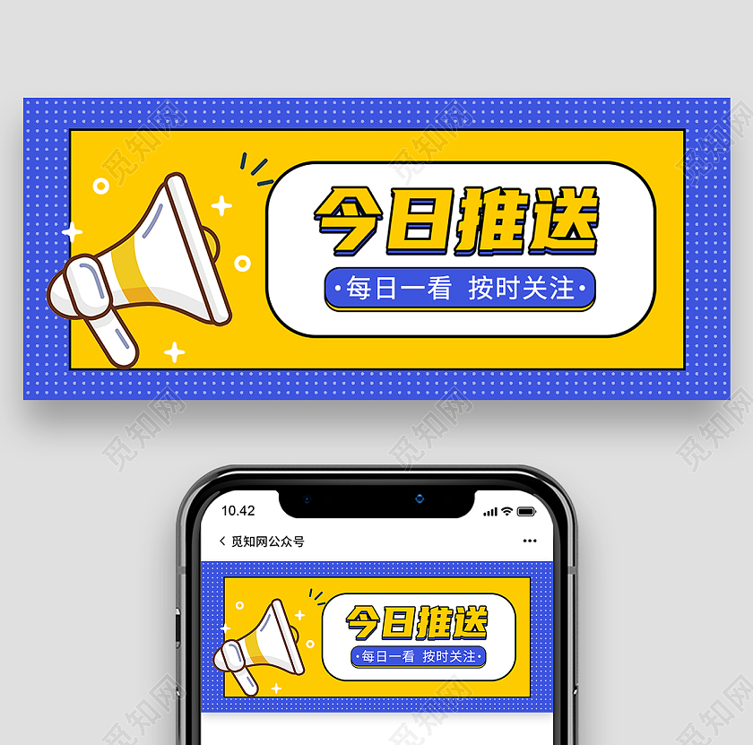 蓝色简约今日推送今日推送公众号封面