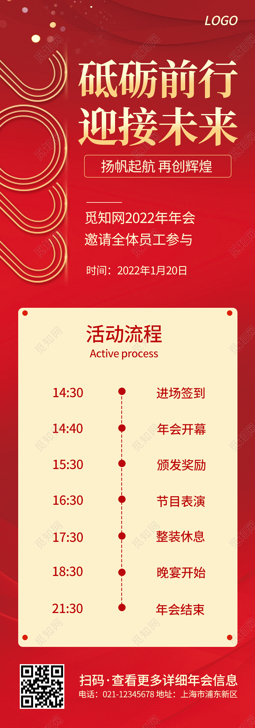 红色大气简约年会流程手机长图年会流程