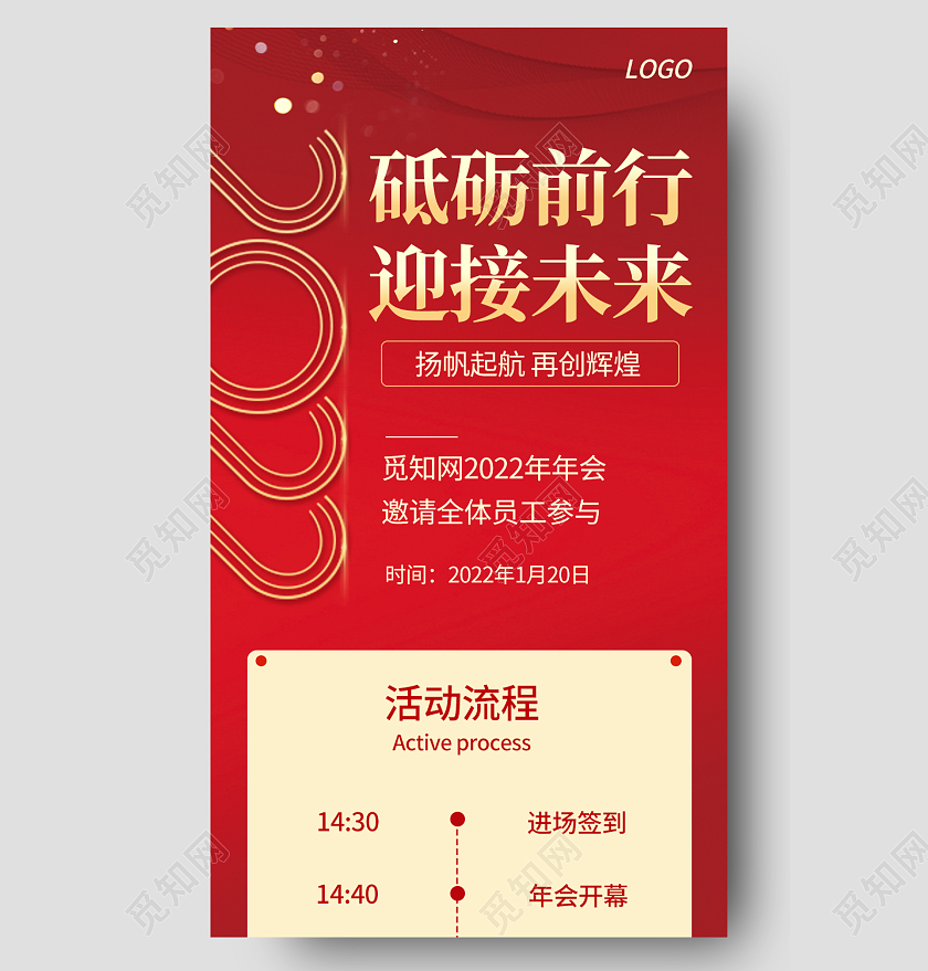 红色大气简约年会流程手机长图年会流程