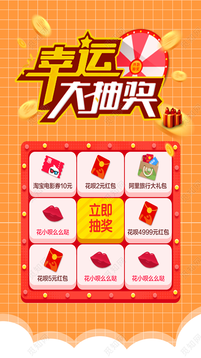 黄色简约幸运大抽奖抽奖手机海报