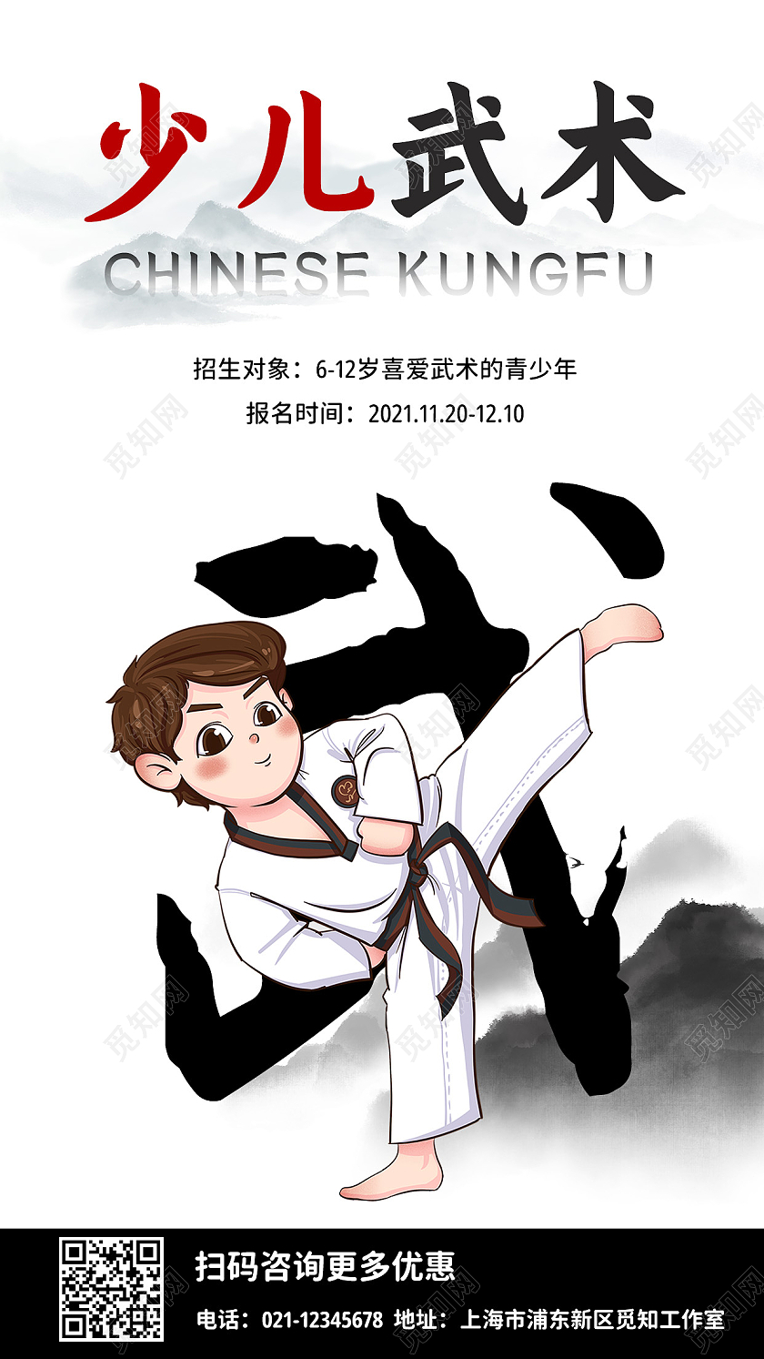红色卡通少儿武术武术文案手机海报