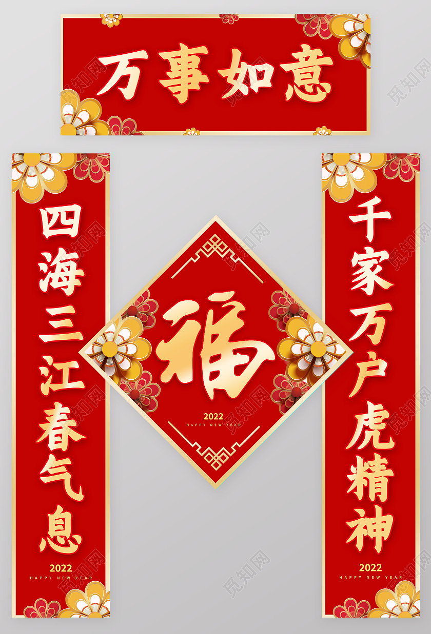 红色喜庆剪纸风新年新春福字对联春联2022春节虎年新年春联对联