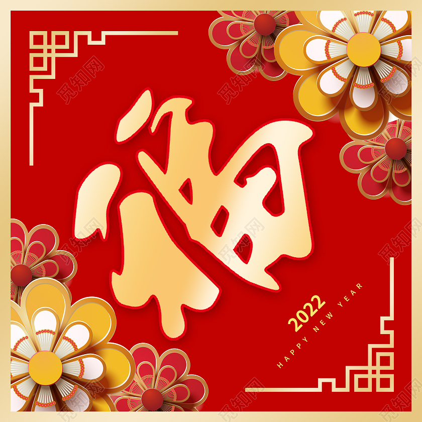 红色喜庆剪纸风新年新春福字对联春联2022春节虎年新年春联对联